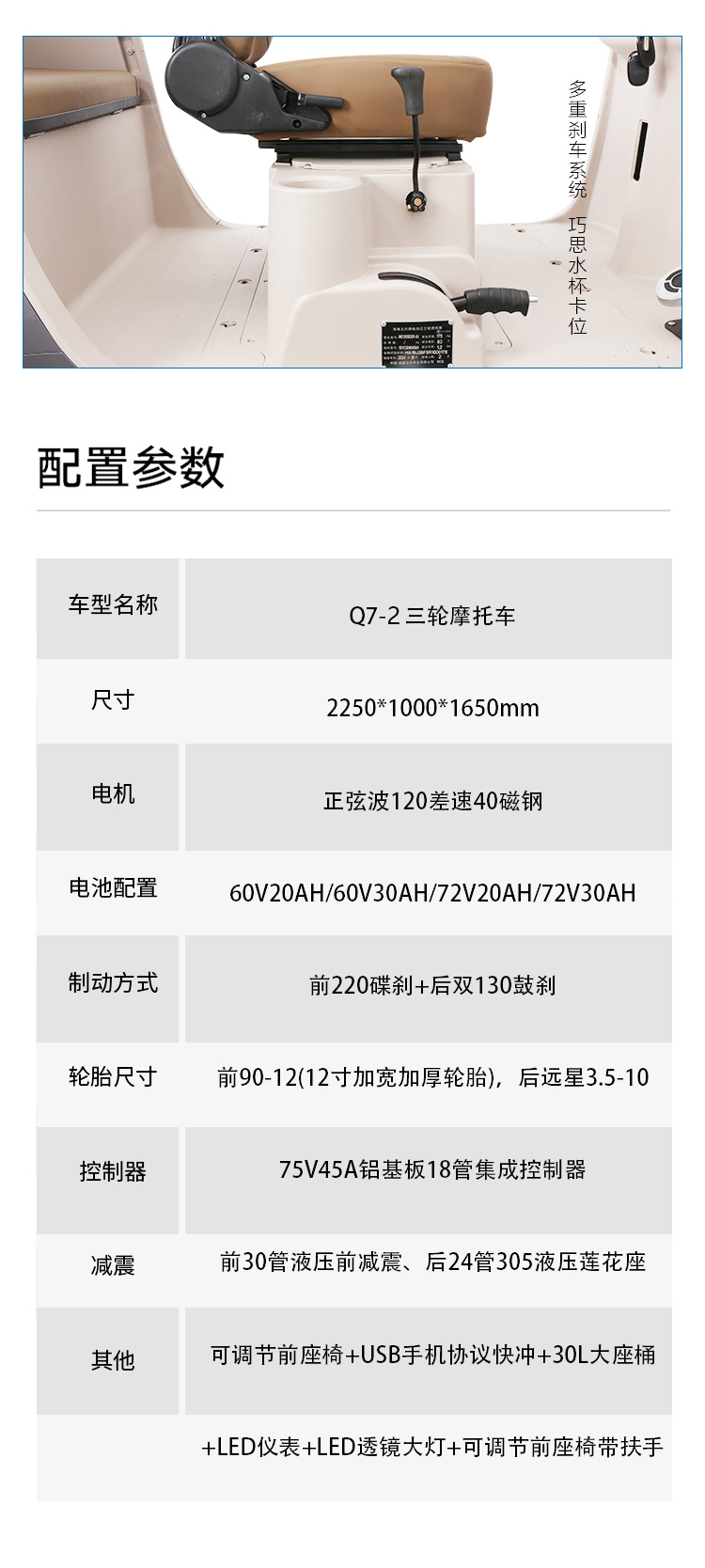 三轮车Q7的详情页_08.jpg
