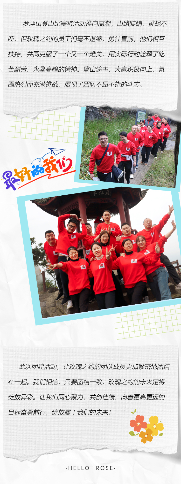 团建推文_04.jpg